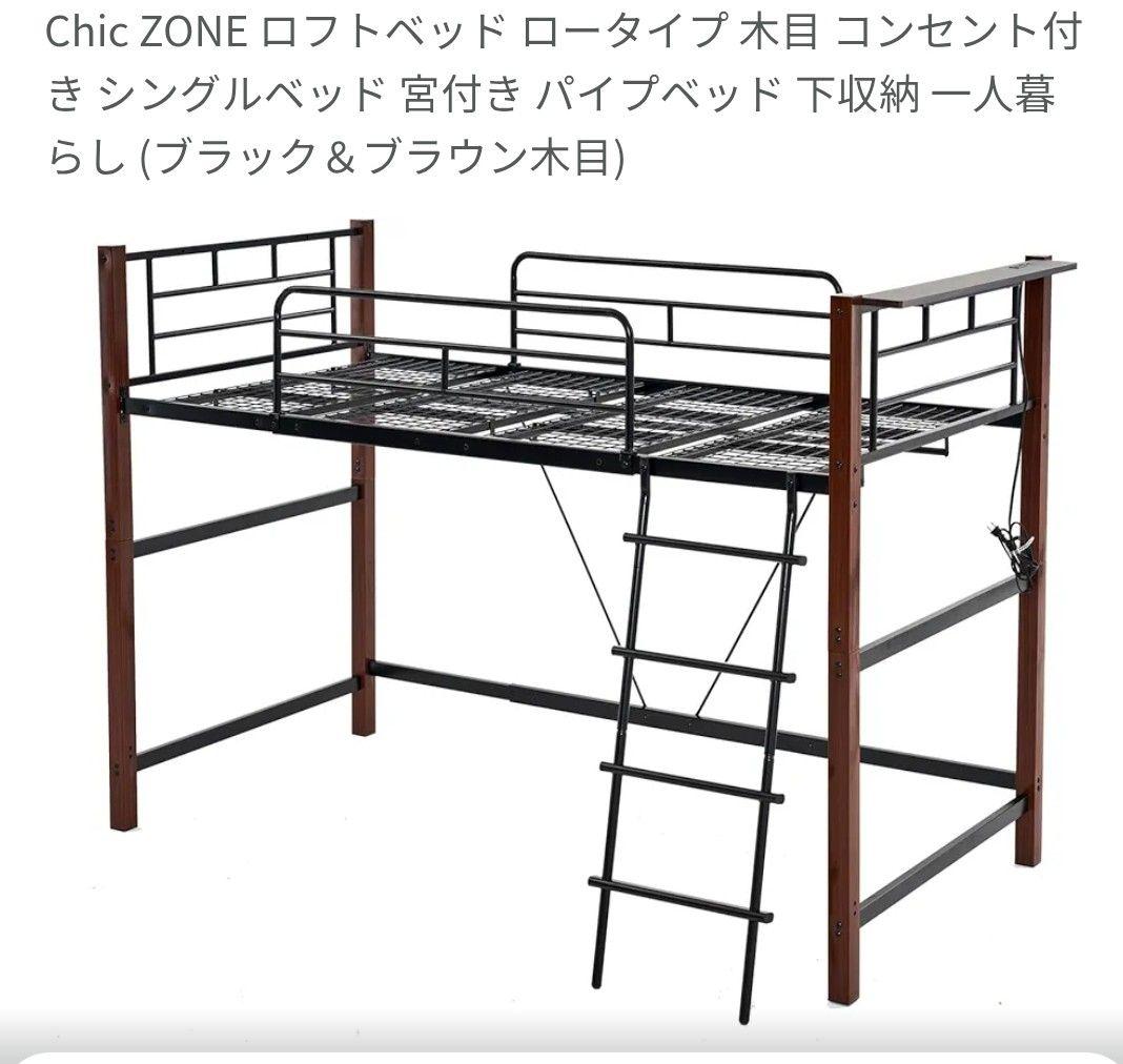 Chic ZONE ロフトベッド ブラック&ブラウン木目 Amazon｜Chic ZONE ロフトベッド シングル デスク付き コンセント付き
