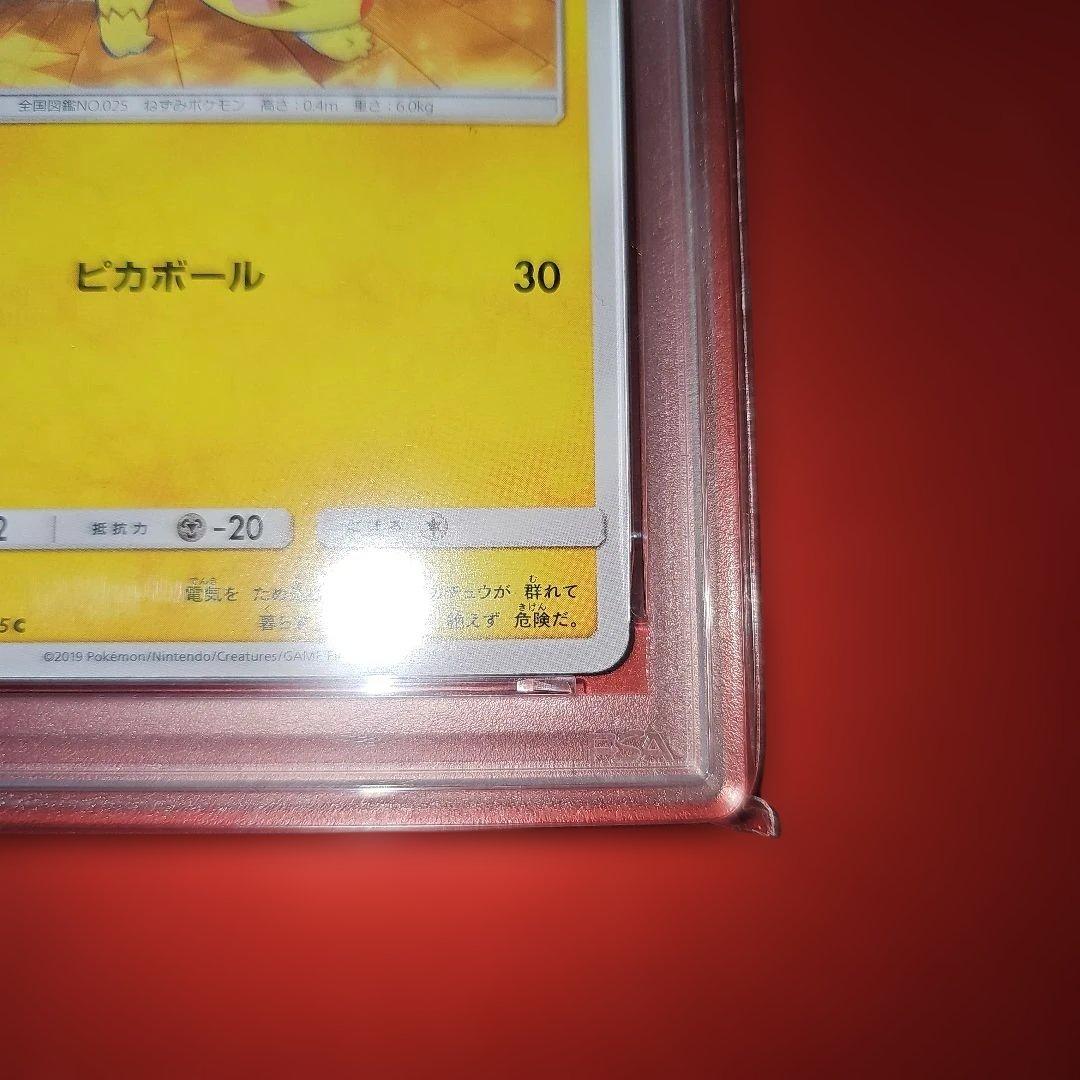 PSA10 ピカチュウ 014/055 C SM9a 2019 - メルカリ