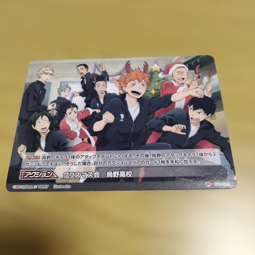 ハイキュー バボカ クリスマス会 烏野高校 HVP-013 プロモ - メルカリ