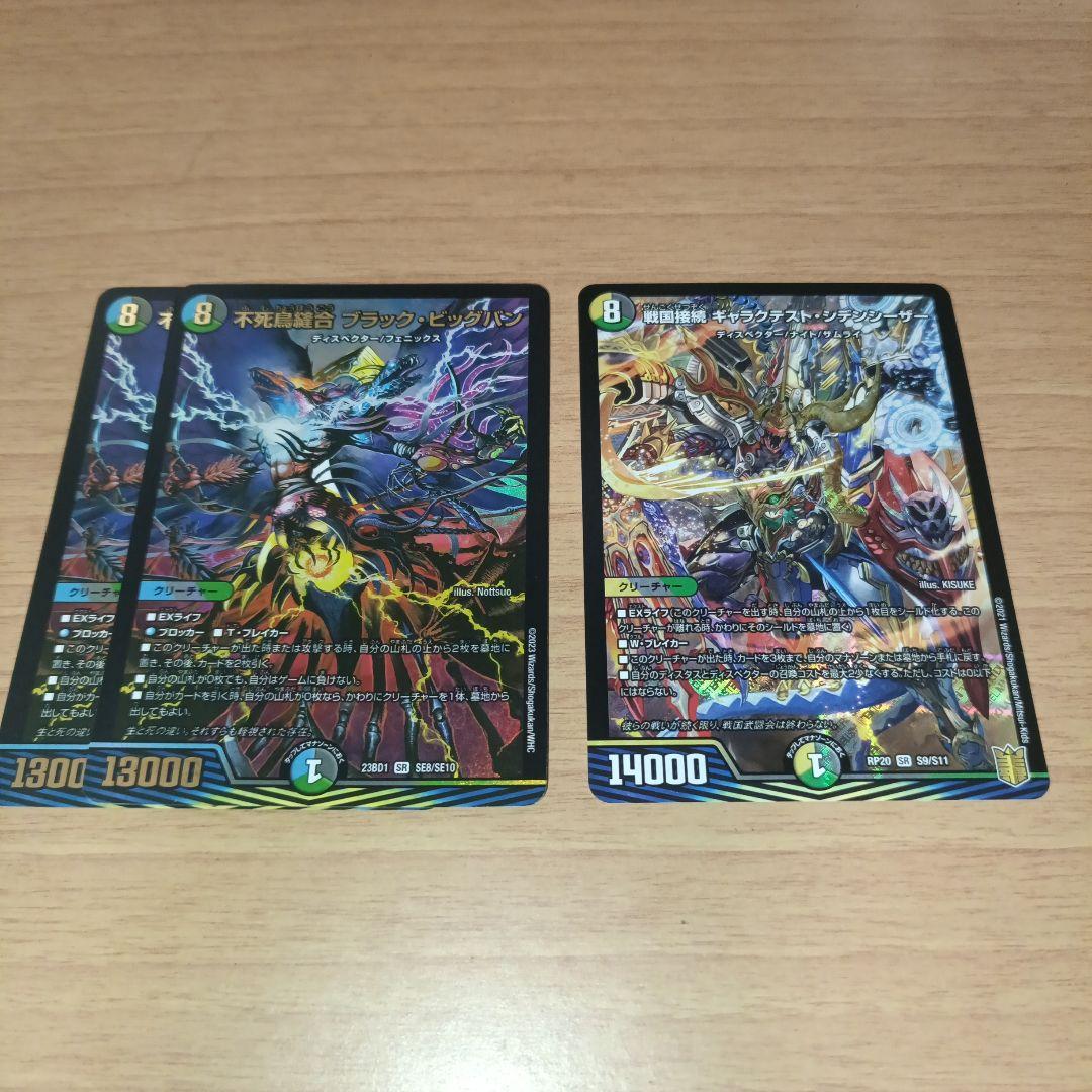 不死鳥縫合 ブラックビッグバン 二枚 シデンシーザー - メルカリ