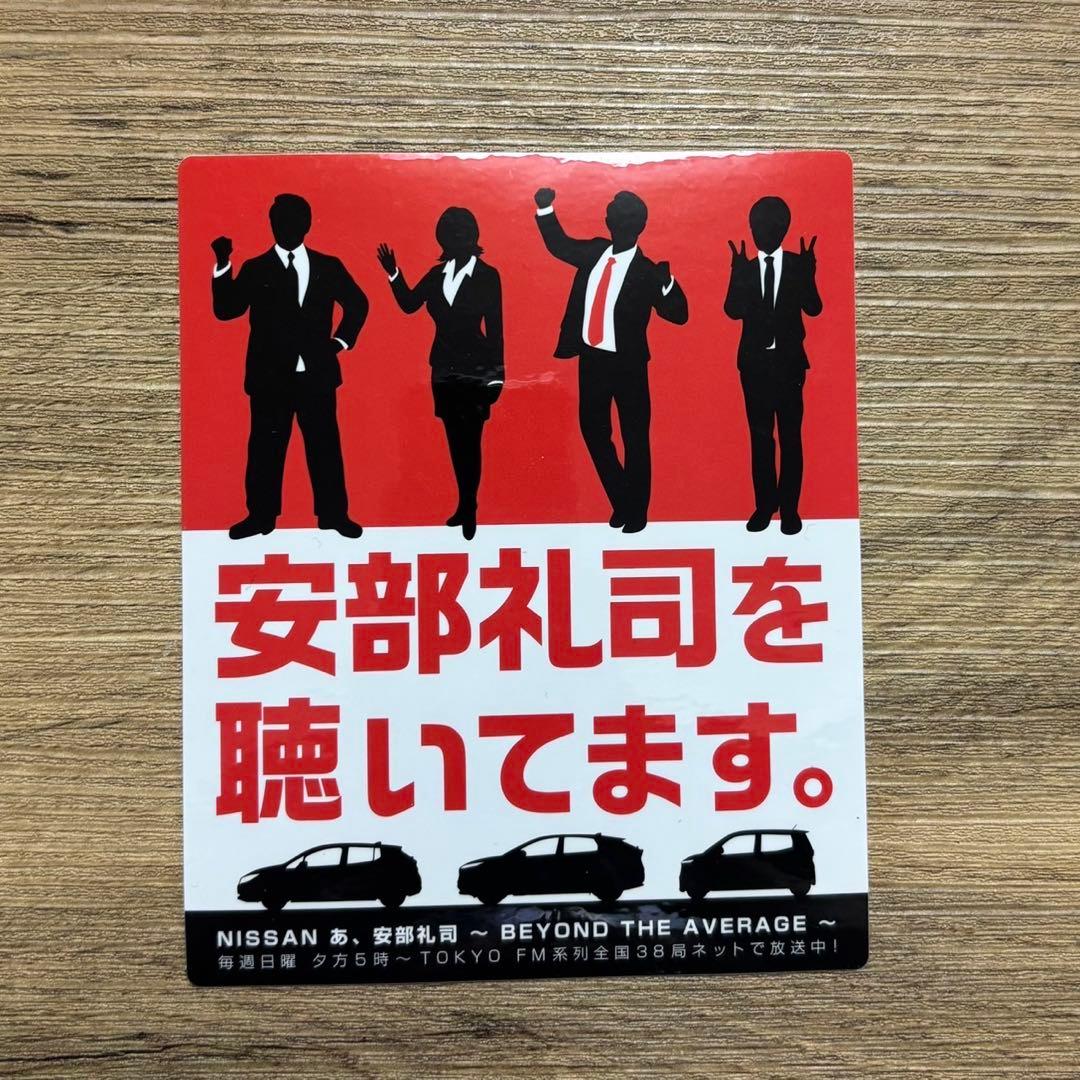 安部礼司 NISSAN ステッカー - メルカリ