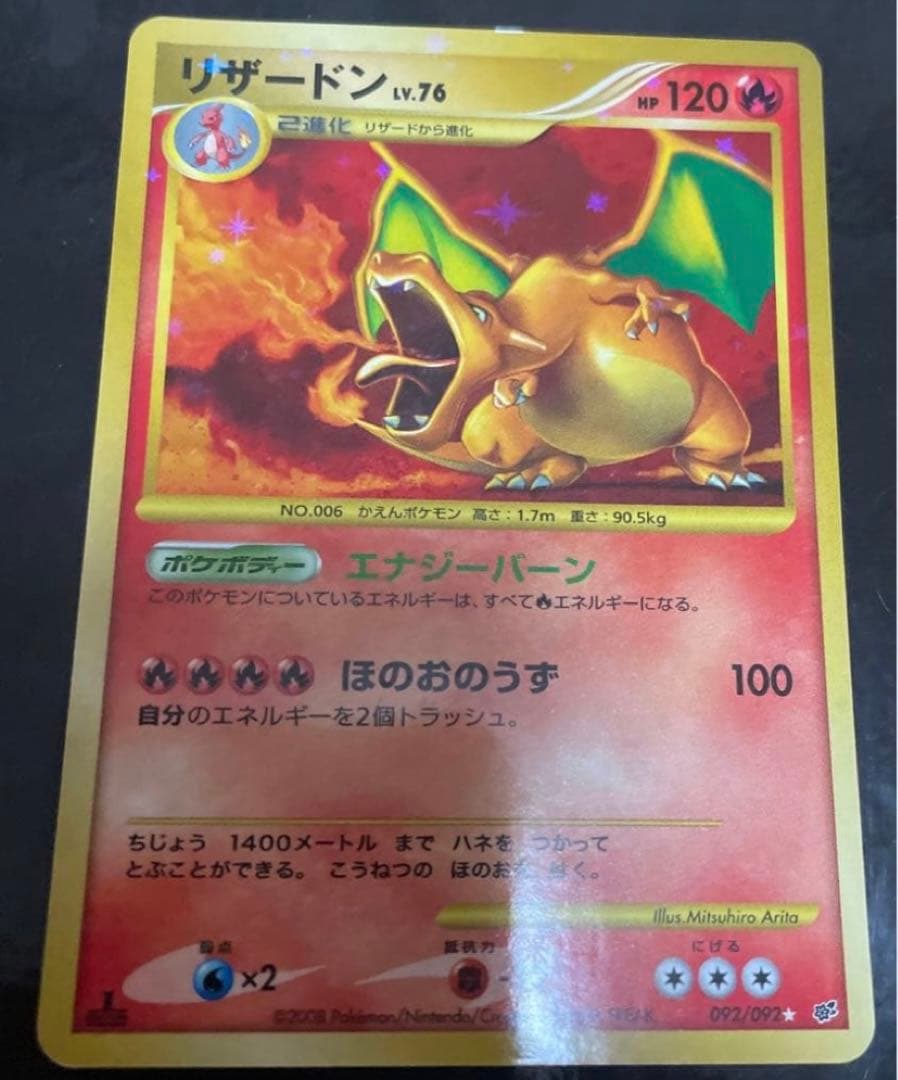 リザードン Lv.76 ポケモンカード
