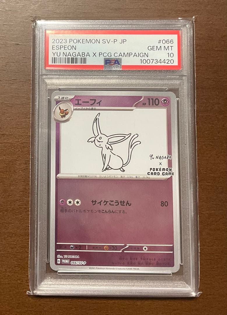 PSA10 エーフィ YU NAGABA X PCG CAMPAIGN