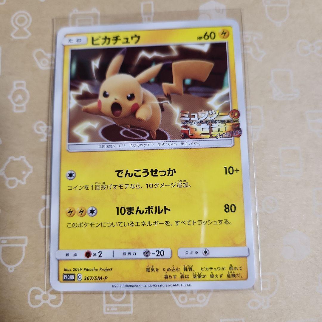 ピカチュウ 14枚セット ポケカ 海で遊ぶピカチュウ 漫才ごっこ