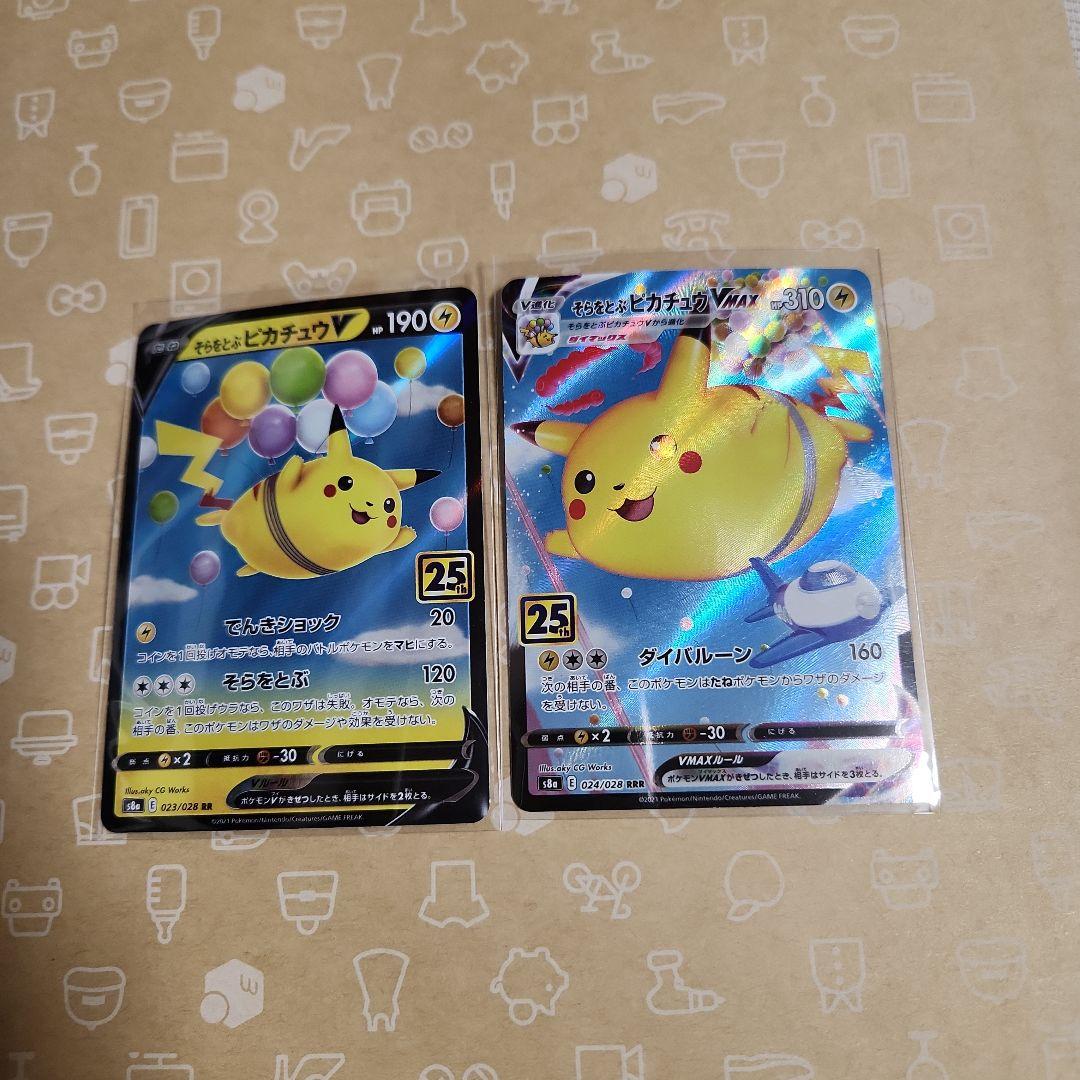 ピカチュウ 14枚セット ポケカ 海で遊ぶピカチュウ 漫才ごっこ