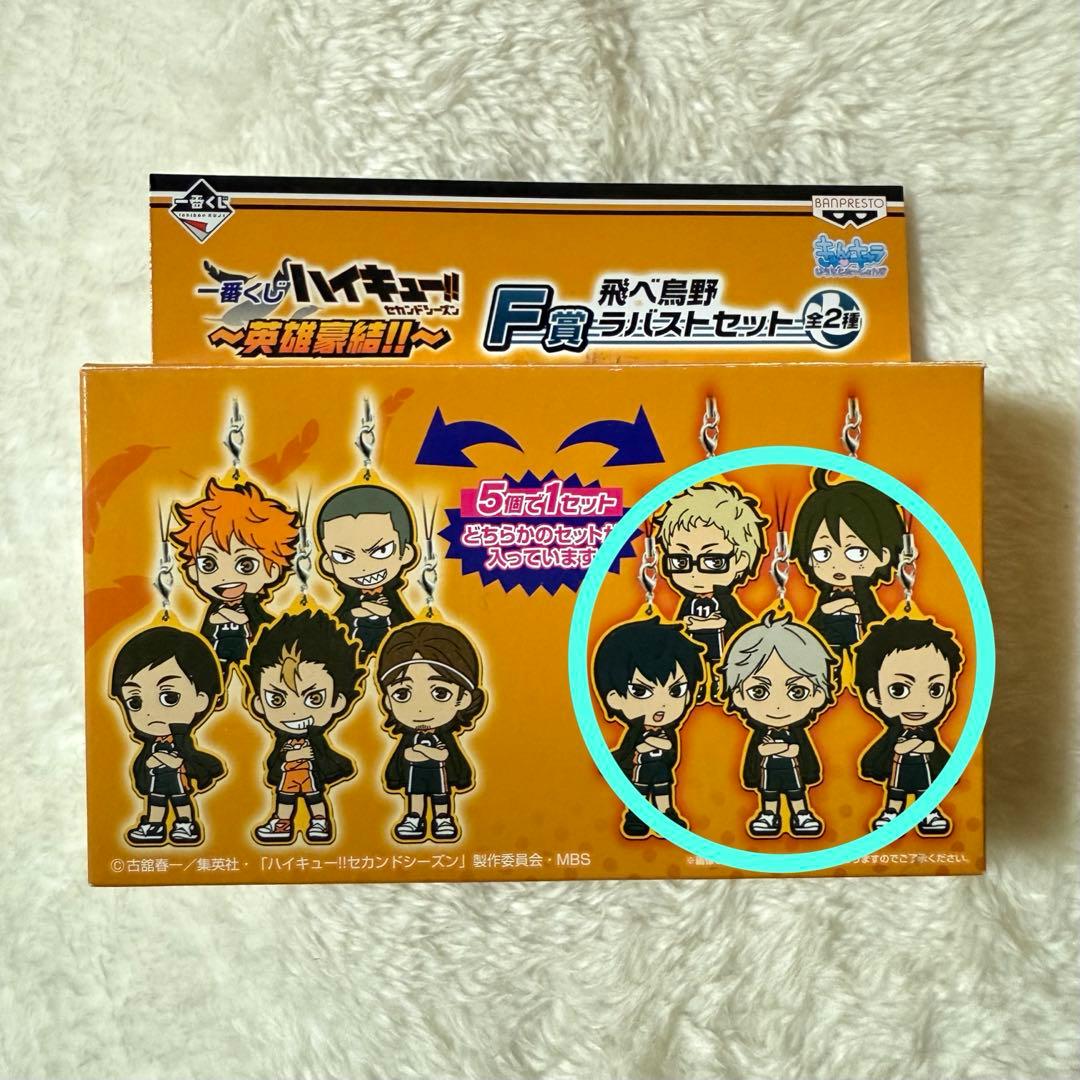 ハイキュー！！ 一番くじ ラバストセット - メルカリ