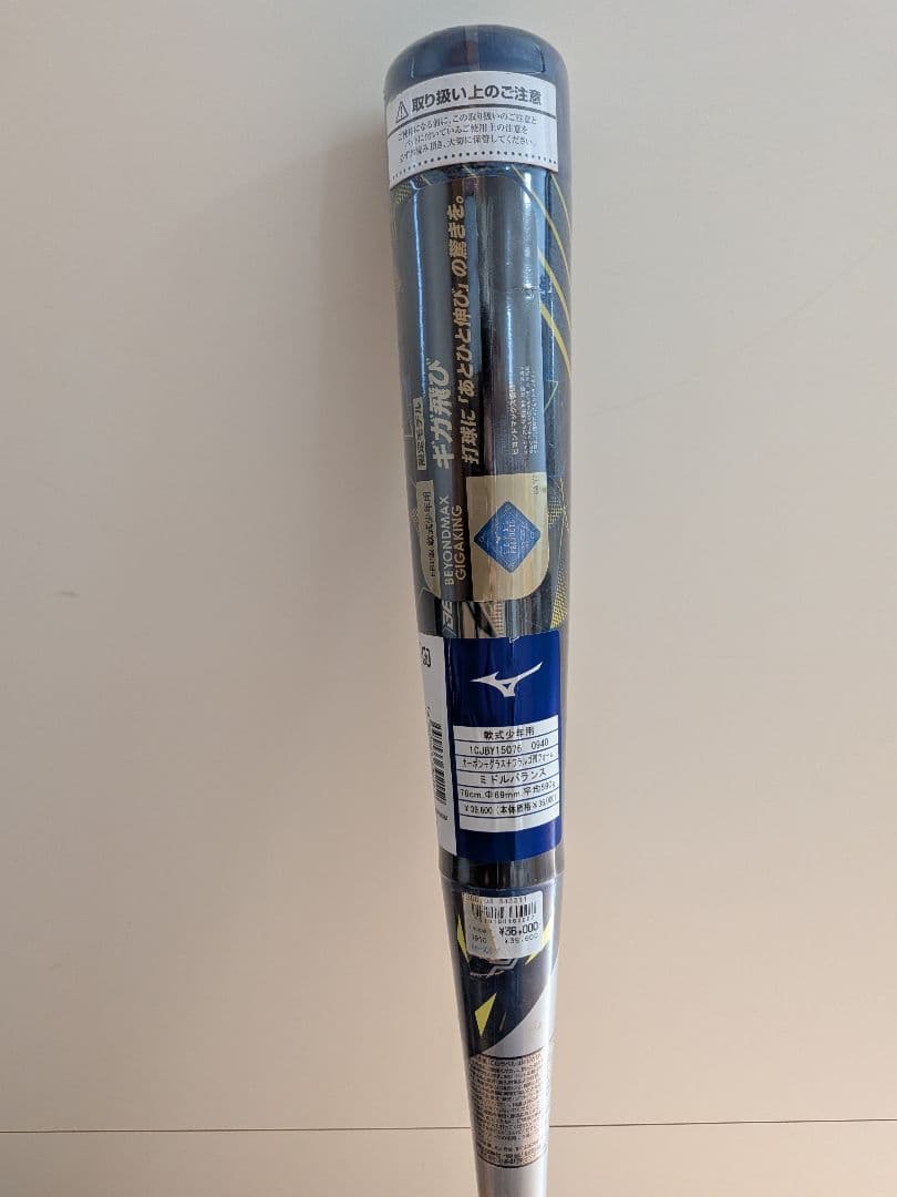 新品未使用！限定カラーミズノ少年軟式用バット、ビヨンドマックスギガキング