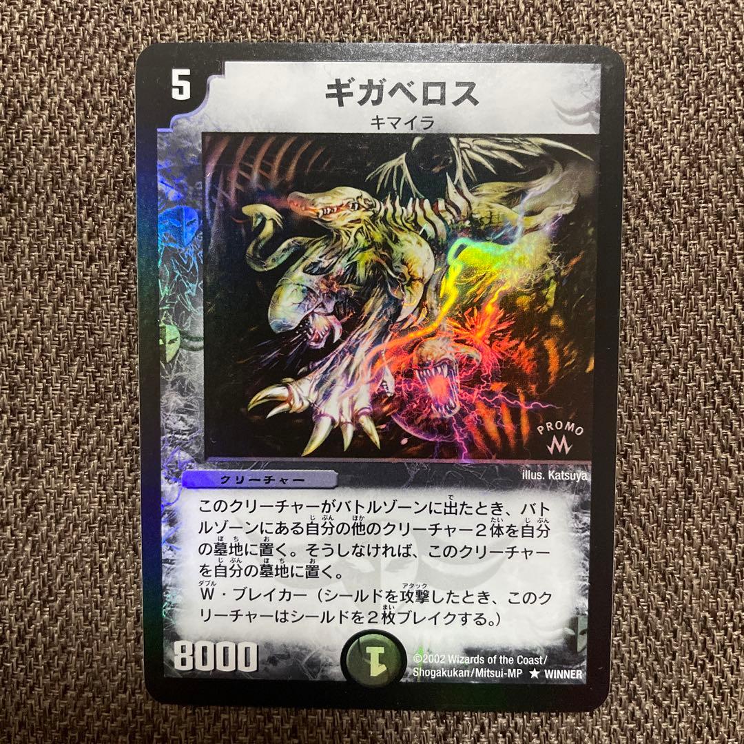 【超美品】デュエルマスターズ　ギガべロス　winner プロモ