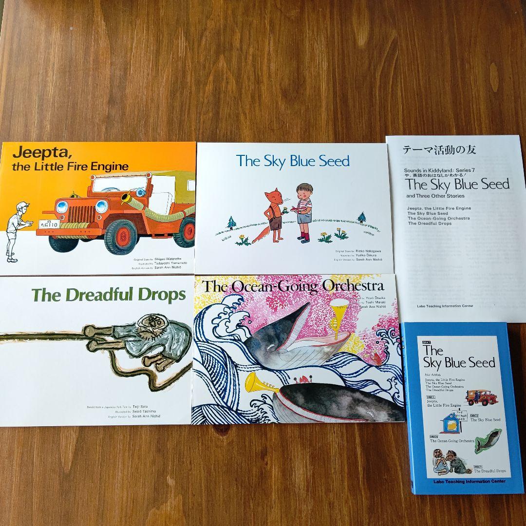 ラボ教育センター [そらいろのたね]他 英語絵本4冊、二か国語CD4枚