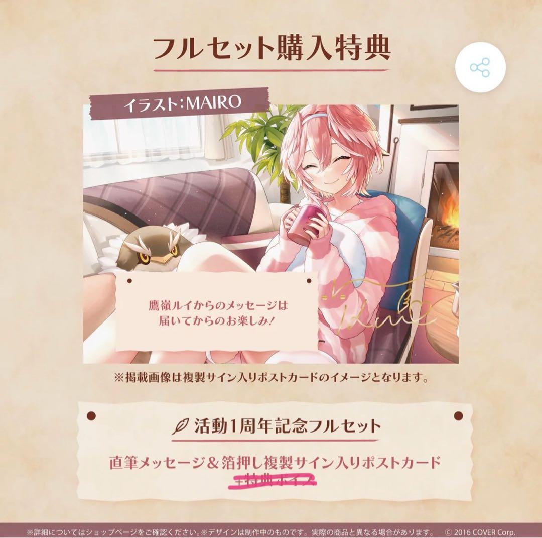 鷹嶺ルイ 直筆サイン 活動1周年記念ポストカード - メルカリ