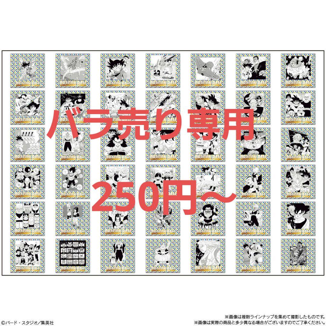 ドラゴンボール ウエハース 40周年記念 バラ売り専用 セミコンプ