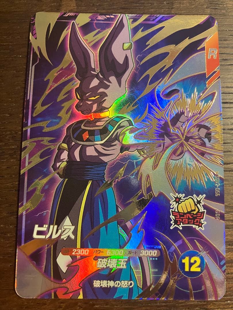 ドラゴンボールスーパーダイバーズ SDV2-056 ビルス GDR - メルカリ