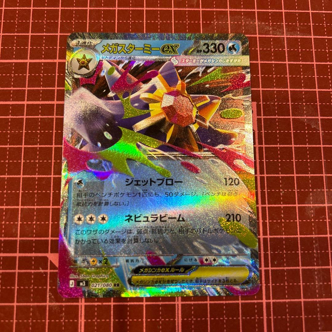 メガスターミーex RR ポケモンカード ムニキスゼロ ダブルレア - メルカリ