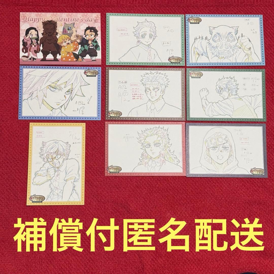 鬼滅の刃　キメツ学園　バレンタイン編　ノベルティ　ポストカードセット