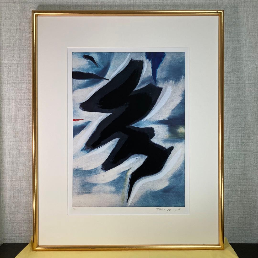 【真作保証】岡本太郎「アドレッサン」シルクスクリーン 直筆サイン 版画 絵画 岡本太郎 「 愛と平和 」肉筆サイン入り リトグラフ 版画 絵画 抽象画