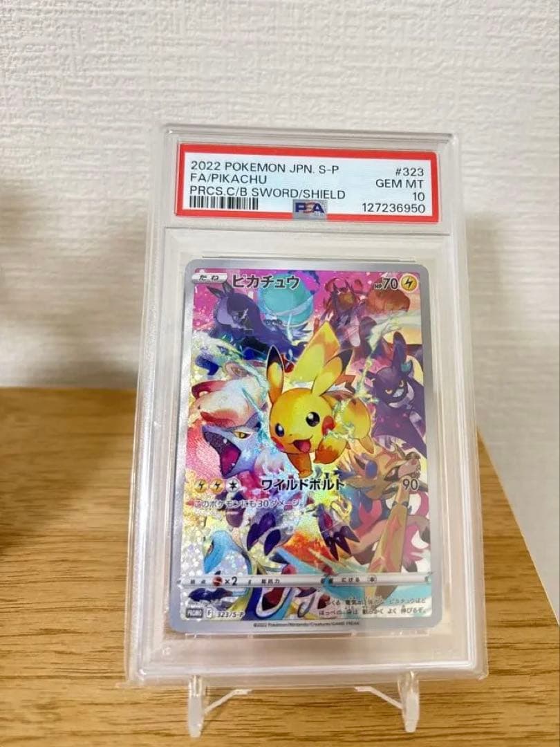 ぼ*ん様 【PSA10】ピカチュウ 323/S-P プレシャスコレクターボックス ピカチュウ (未開封) [プレシャス コレクターボックス ソード