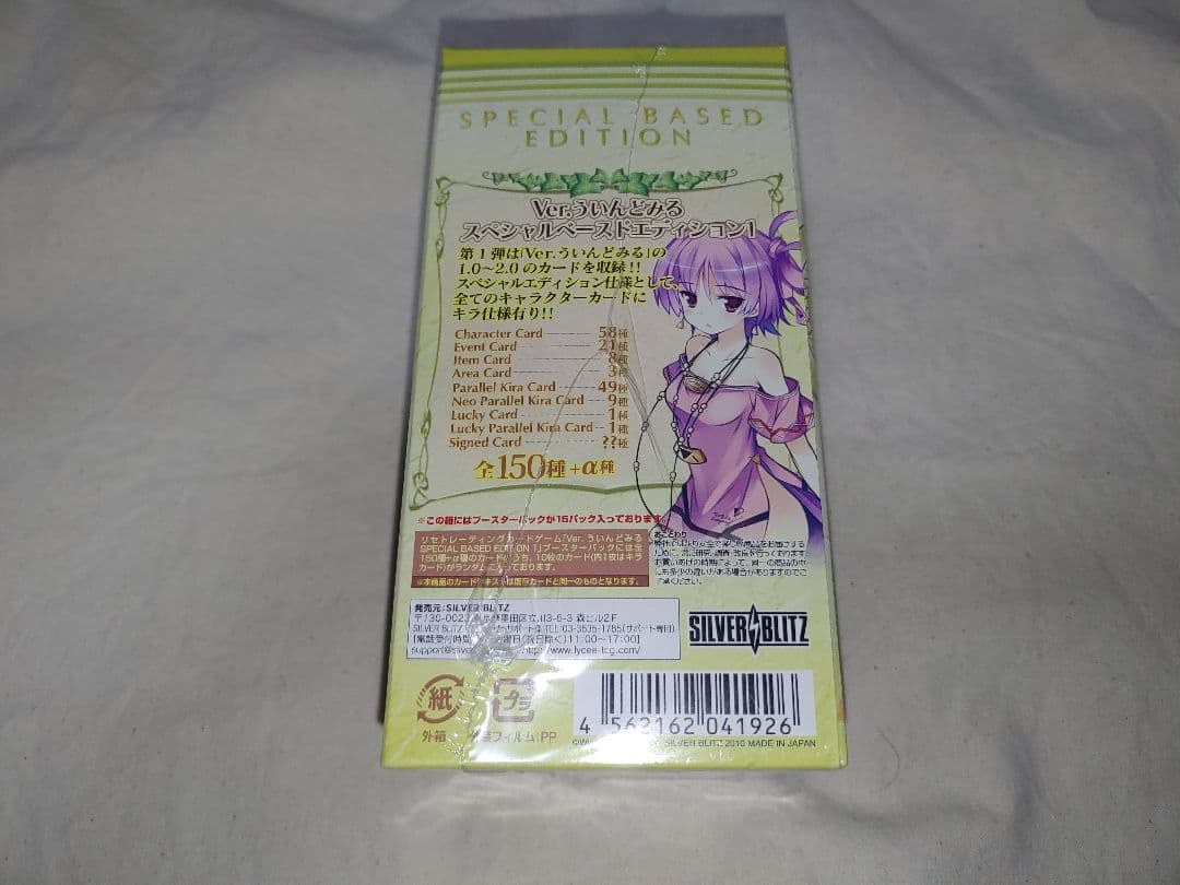 lycee ver. ういんどみる ボックス 旧リセ BOX - メルカリ