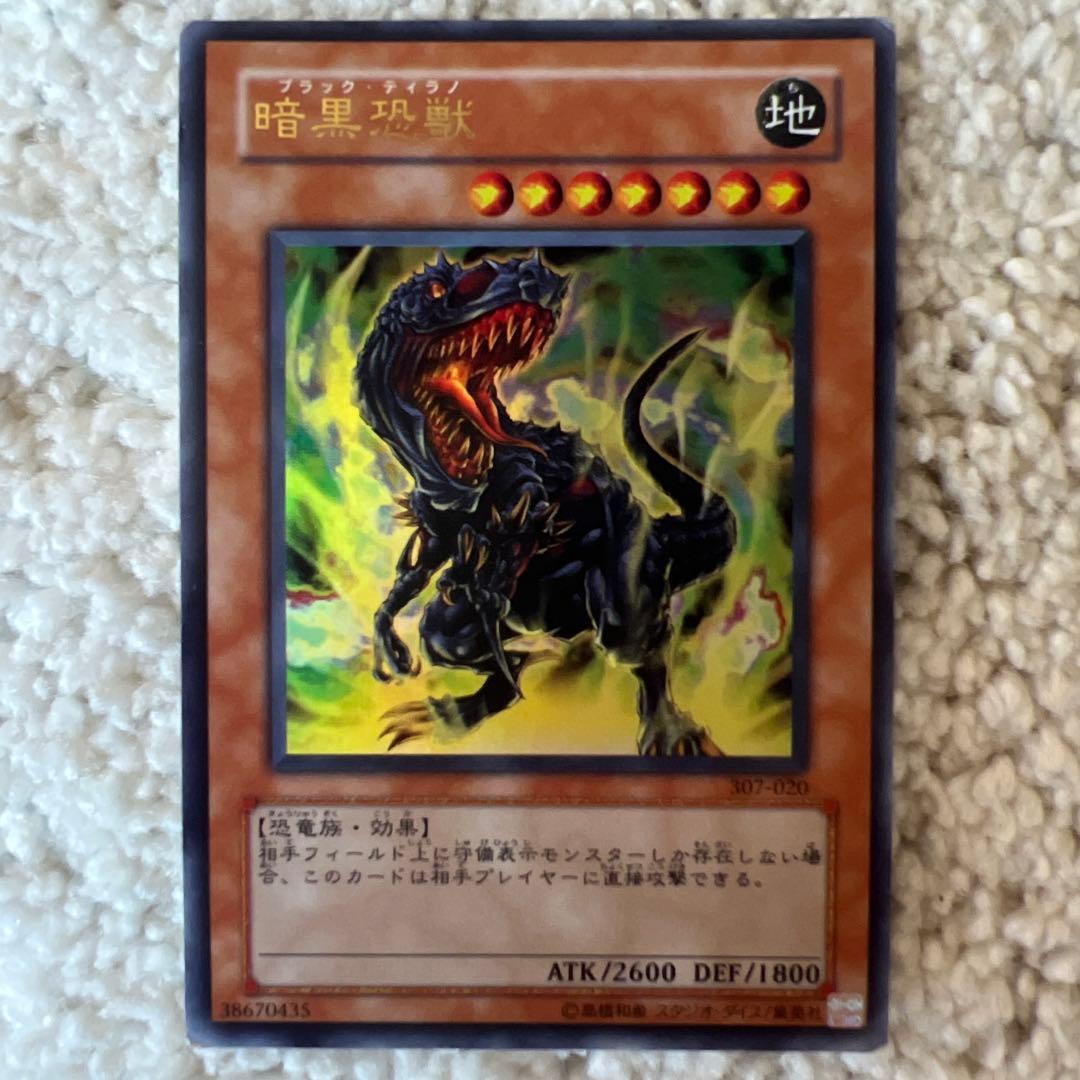 遊戯王 暗黒恐獣 地属性 2600ATK - メルカリ