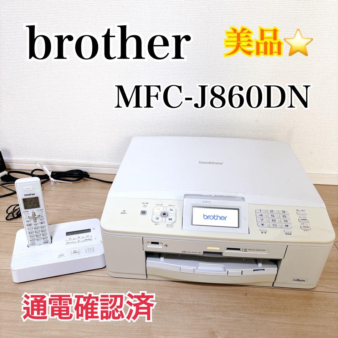 ブラザー インクジェット 複合機 多機能 プリンター MFC-J860DN A4
