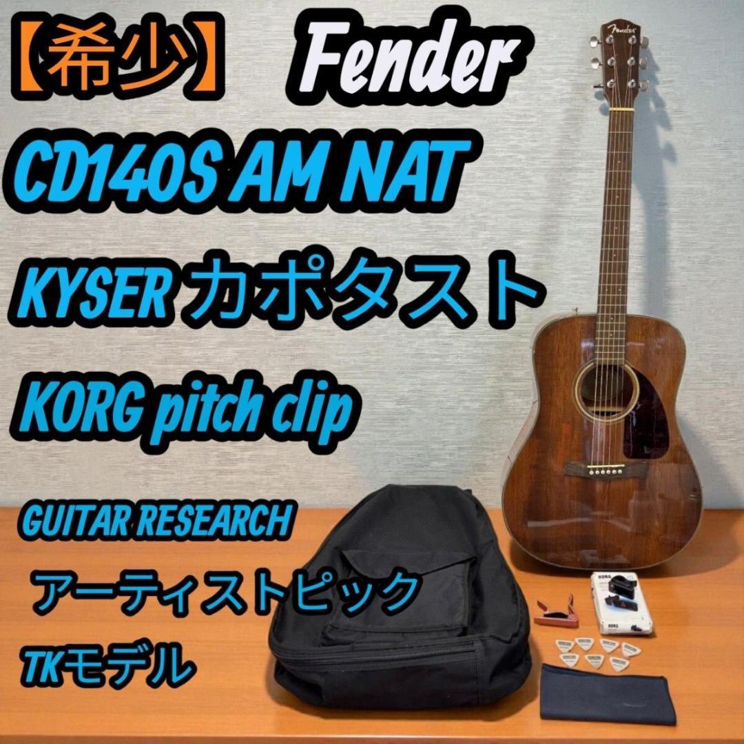 【,希少】フェンダー Fender ギター アコギ ソフトケース CD140S
