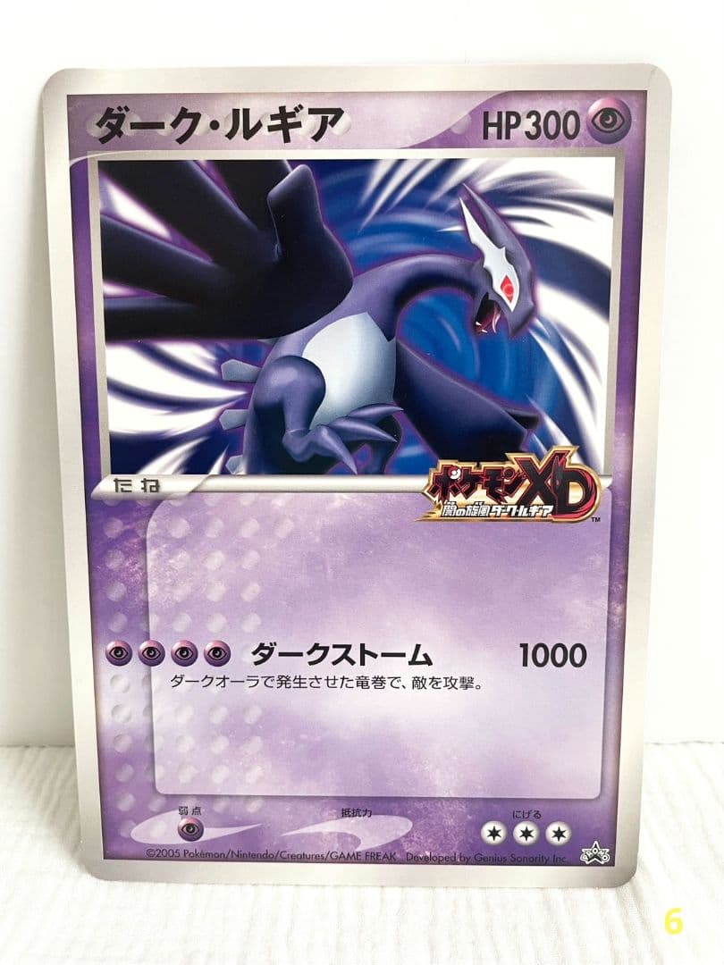 ポケモンカード ダーク・ルギア ジャンボカード