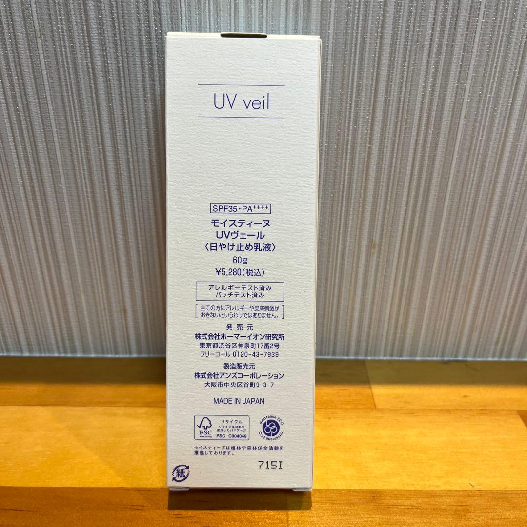 モイスティーヌUVヴェール - メルカリ