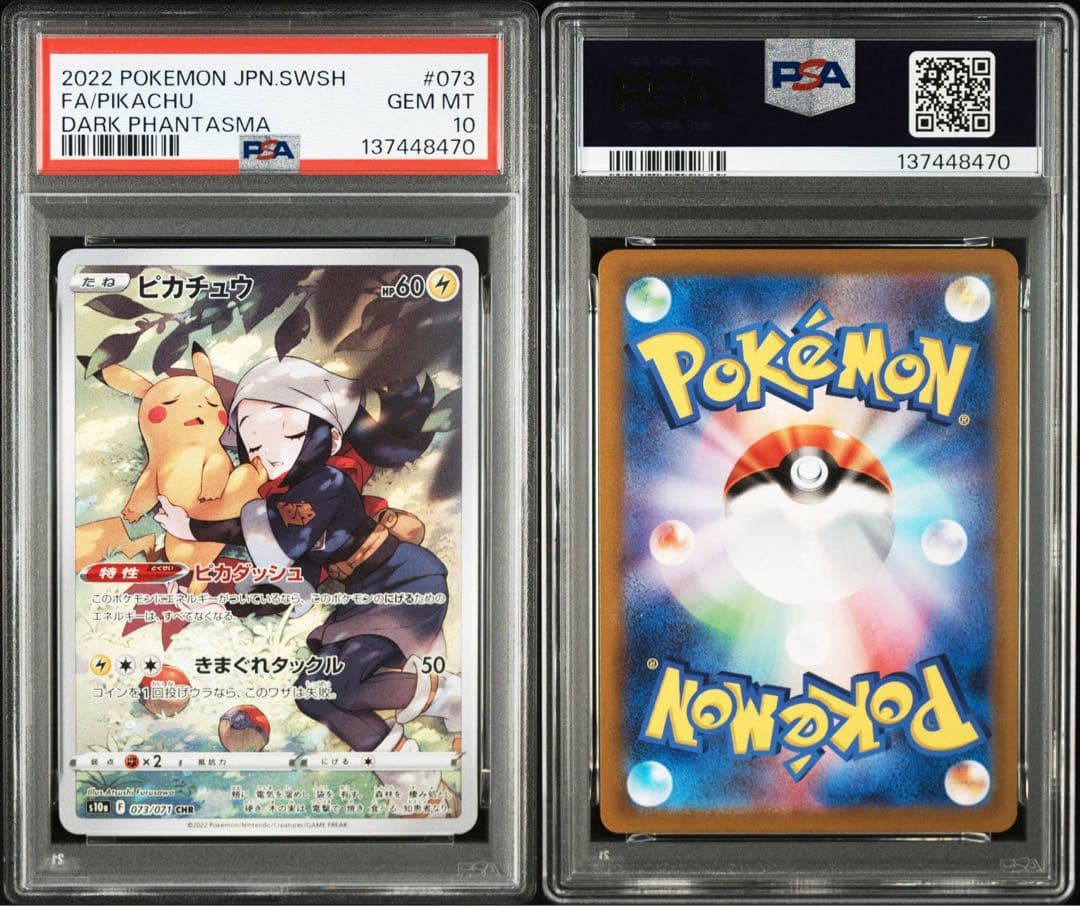 2連番　【PSA10】　ピカチュウ chr 073/071 ダークファンタズマ