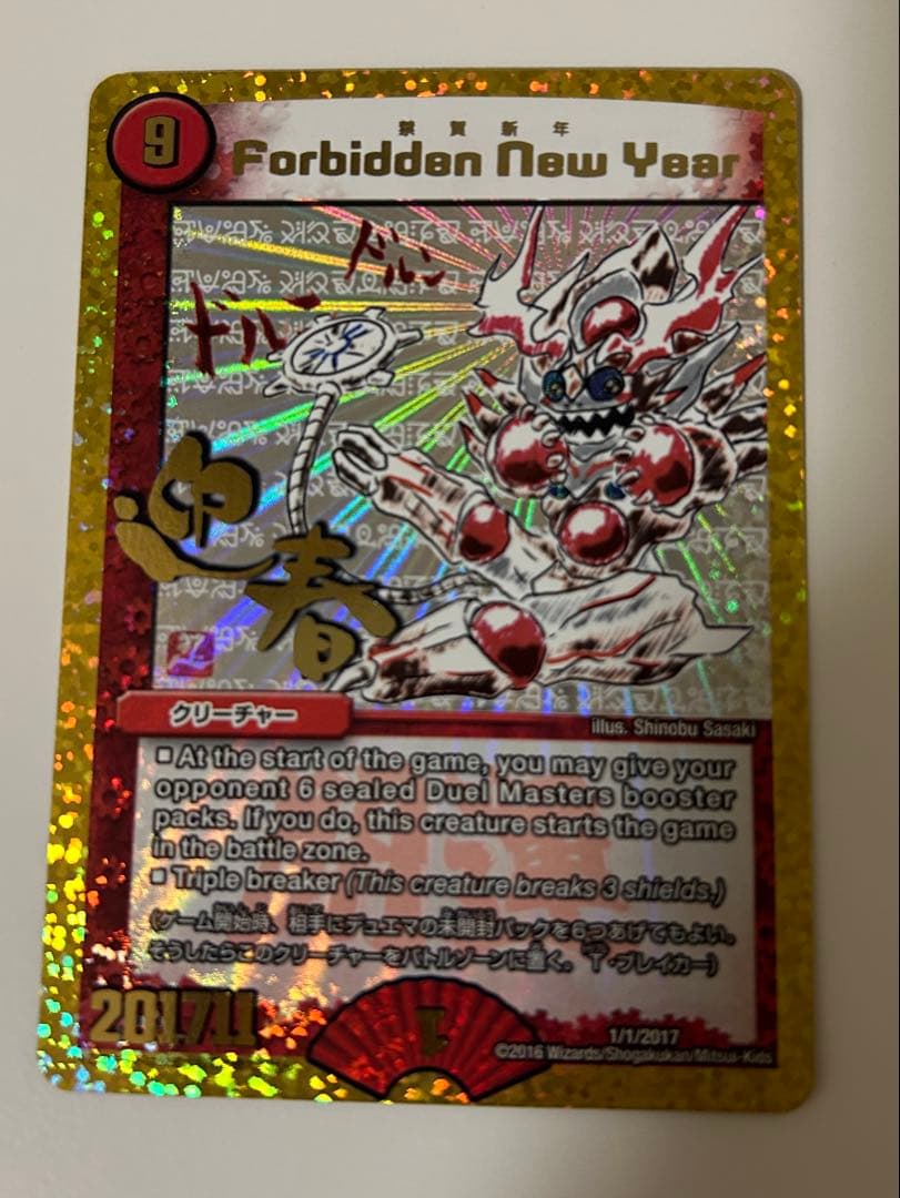 謹賀新年　ForbiddenNewYear プロモ