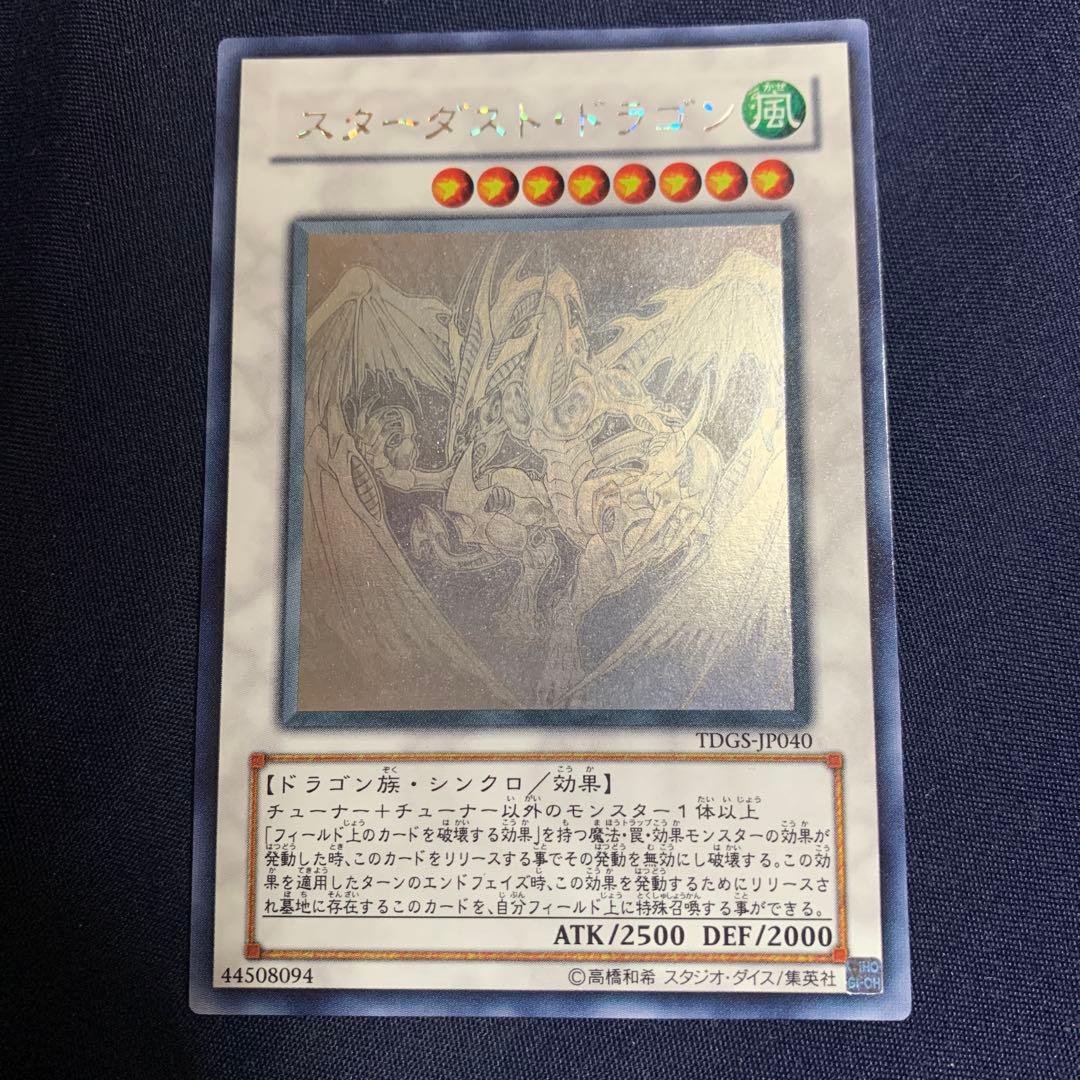 遊戯王　スターダストドラゴン ホロ ホログラフィック PSA9鑑定済〕スターダストドラゴン【ホログラフィック】{TDGS-JP040