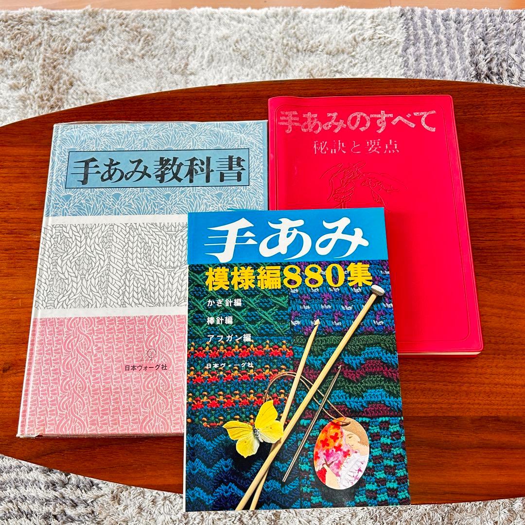超貴重！日本ヴォーグ社・40年以上前の手編みの教科書セット 編み物 本