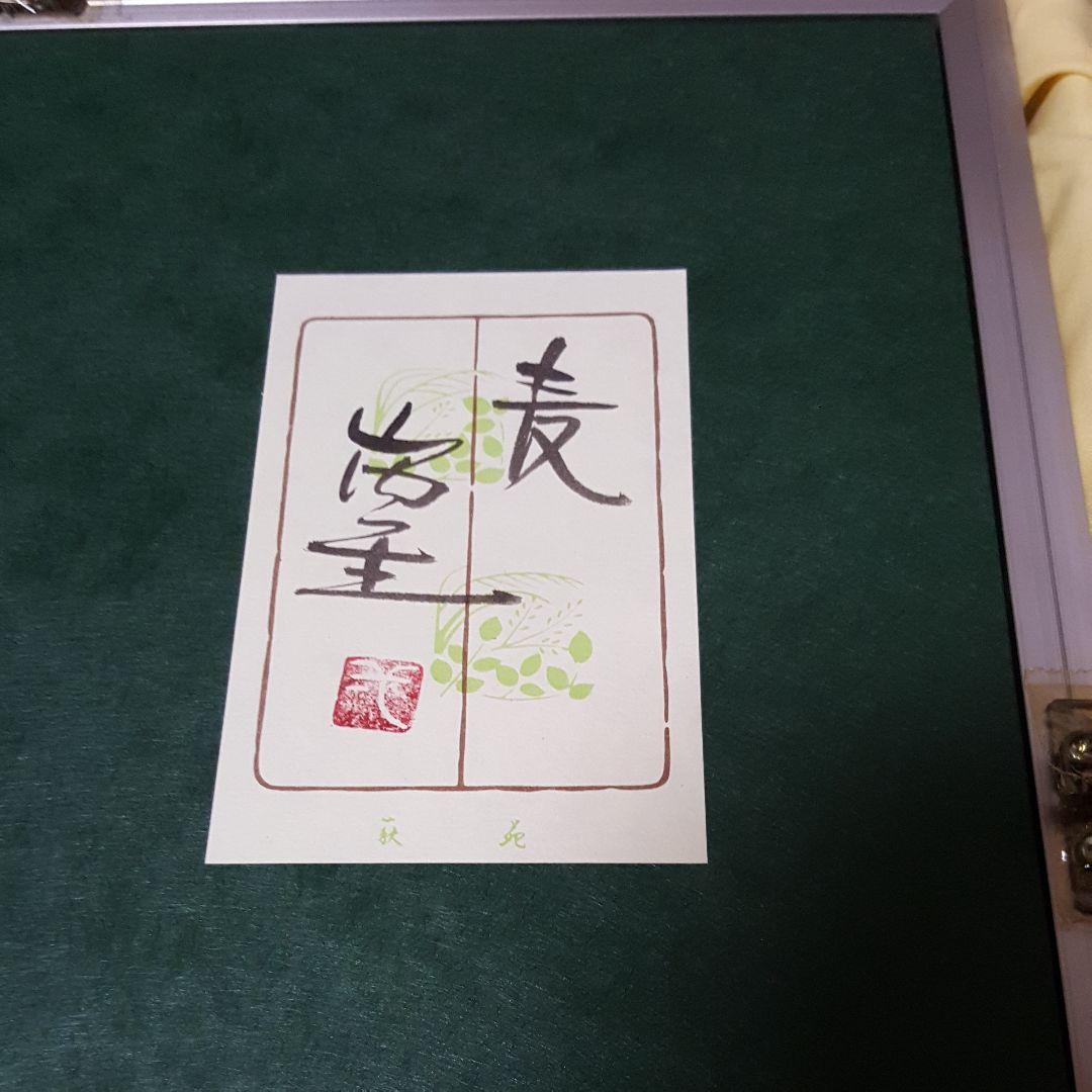 人間国宝】和紙絵「麦」山内一生氏 小原工芸和紙 - メルカリ