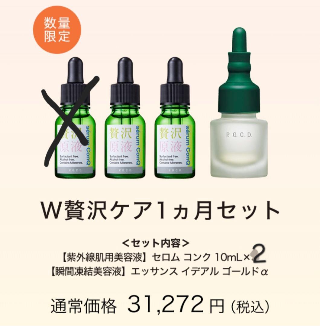 ページェーシェーデー★プレゼント付W贅沢ケアセット