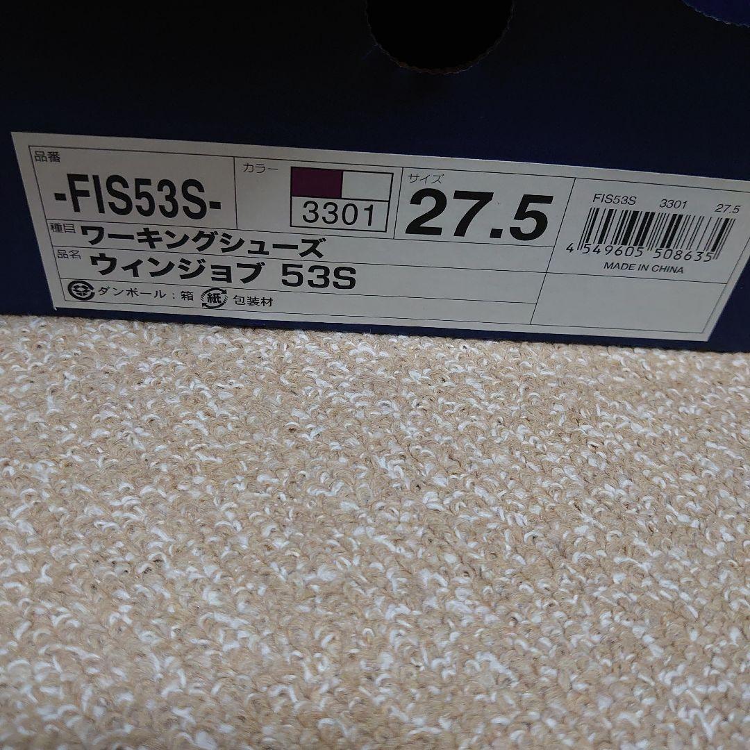 廃盤 新品 限定 アシックス 安全靴 ウィンジョブ FIS53S 27.5cm