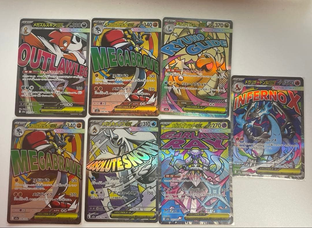 メガリザードンex MAほか　まとめ売り