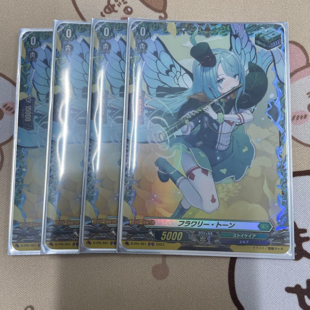 ヴァンガード WGPデラックス フラワリー・トーン FR 4枚セット