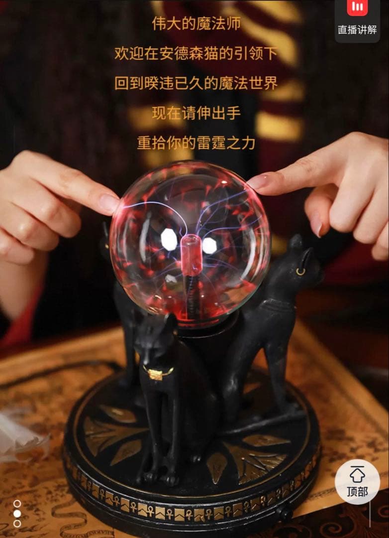 バステト女神 黒猫 タッチセンサー式イオンボール