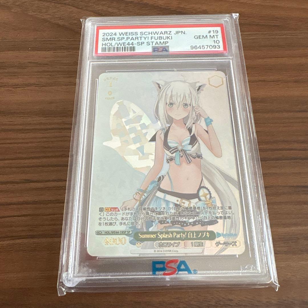 ホロライブSummer Splash Party! 白上フブキSP) PSA10