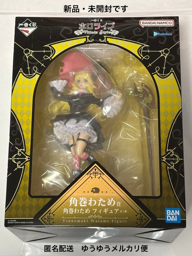 一番くじ　ホロライブ　角巻わため賞　角巻わため フィギュア＋おまけ２品（計３品） 一番くじ ホロライブ ちょこのっこコレクション 角巻わため賞 角巻わ