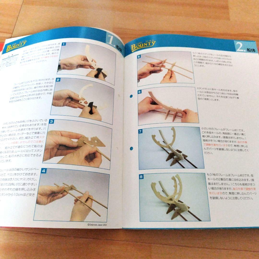 ザ・バウンティ デルプラド 1／48スケール 1巻から16巻 未使用 - メルカリ