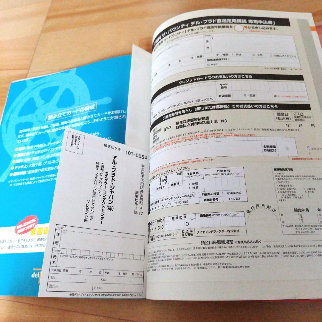 ザ・バウンティ デルプラド 1／48スケール 1巻から16巻 未使用 - メルカリ