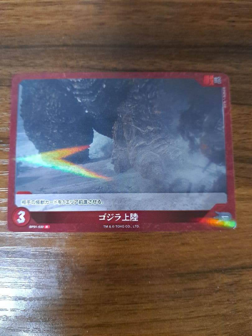 ゴジラカード ゴジラ上陸 R (BP01-030) 2枚セット - メルカリ