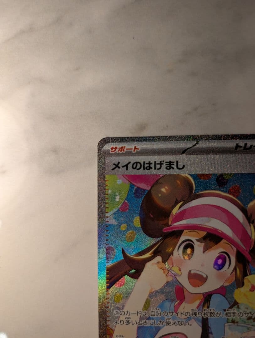 ムニキスゼロ メイのはげまし SAR 115/080　即日発送