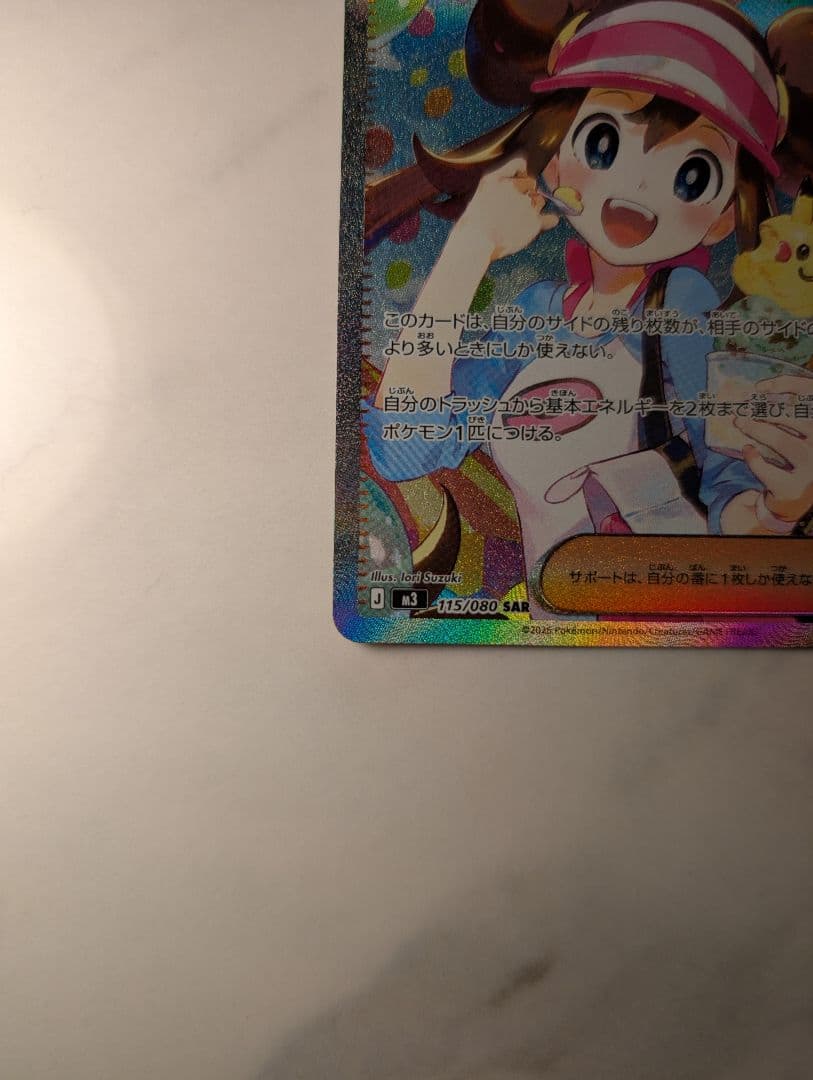 ムニキスゼロ メイのはげまし SAR 115/080　即日発送