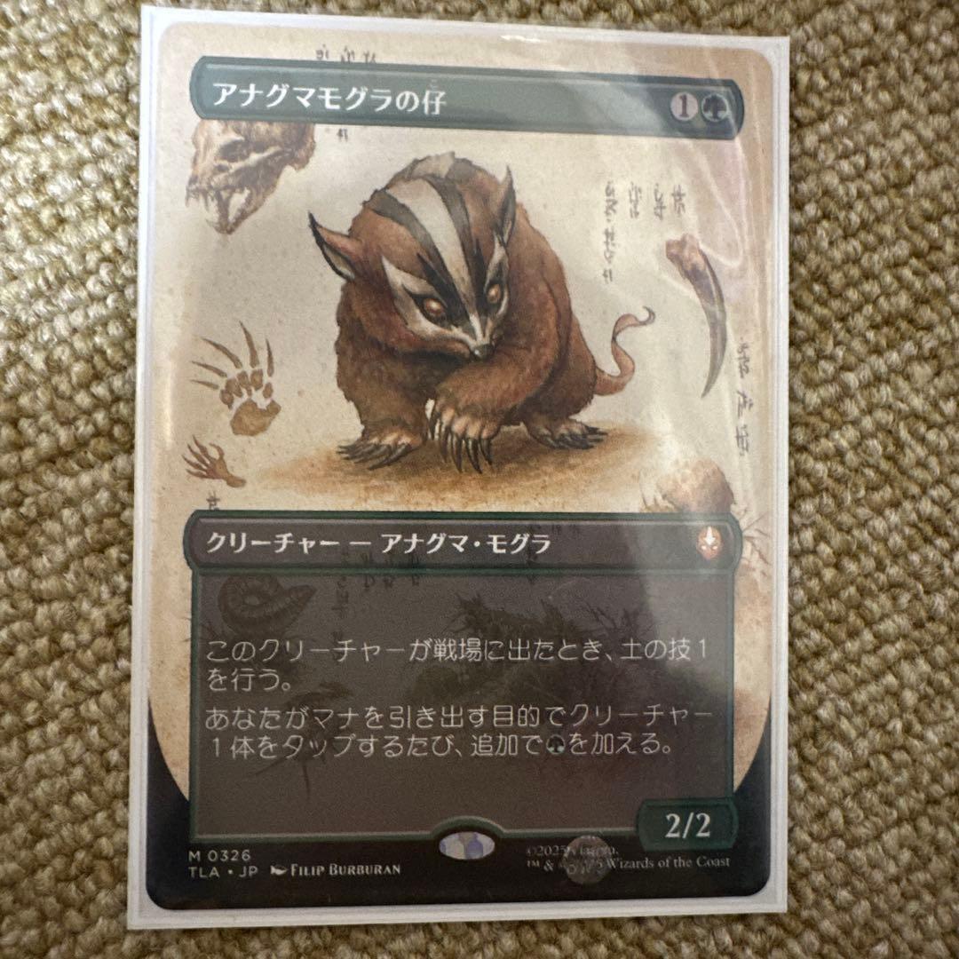 福*様 MTG アナグマモグラの仔　ボーダーレス TLA 326】アナグマモグラの仔 ボーダーレスフォイル【JP foil】 326