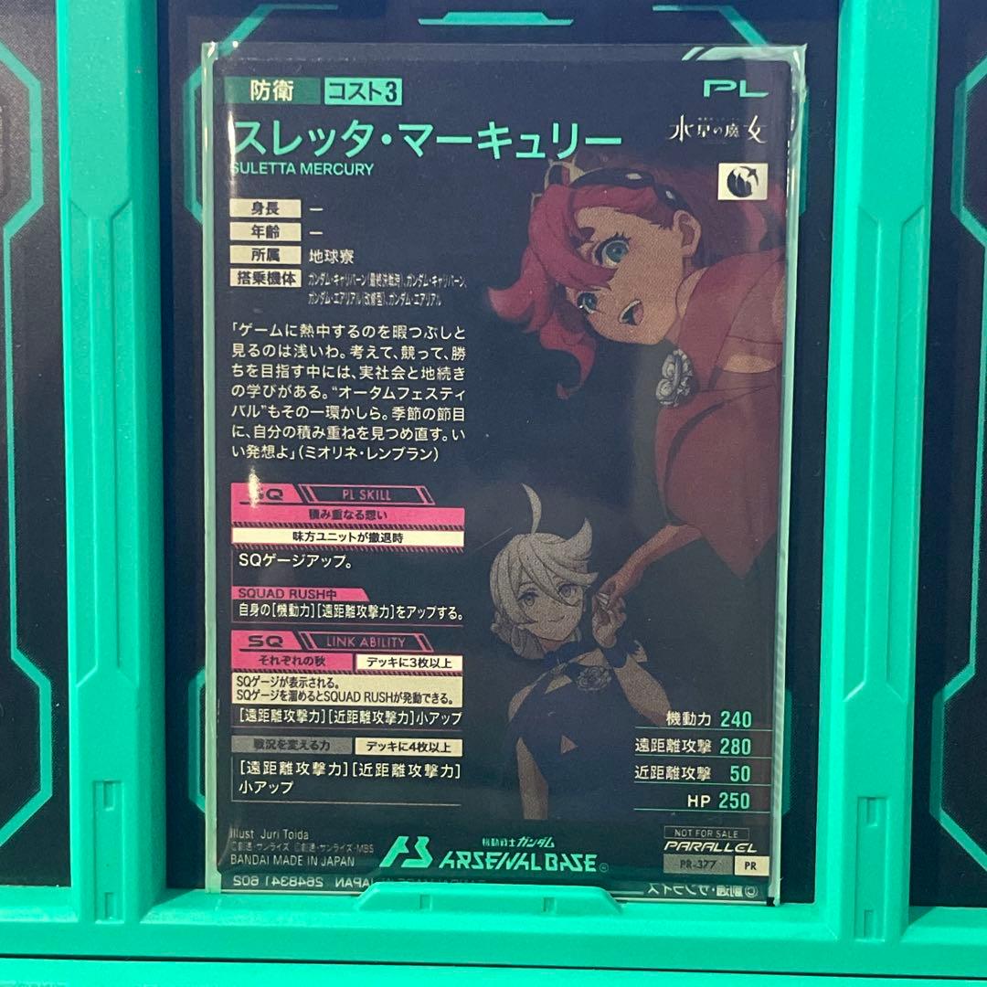 アーセナルベース スレッタ・マーキュリー パラレル - メルカリ