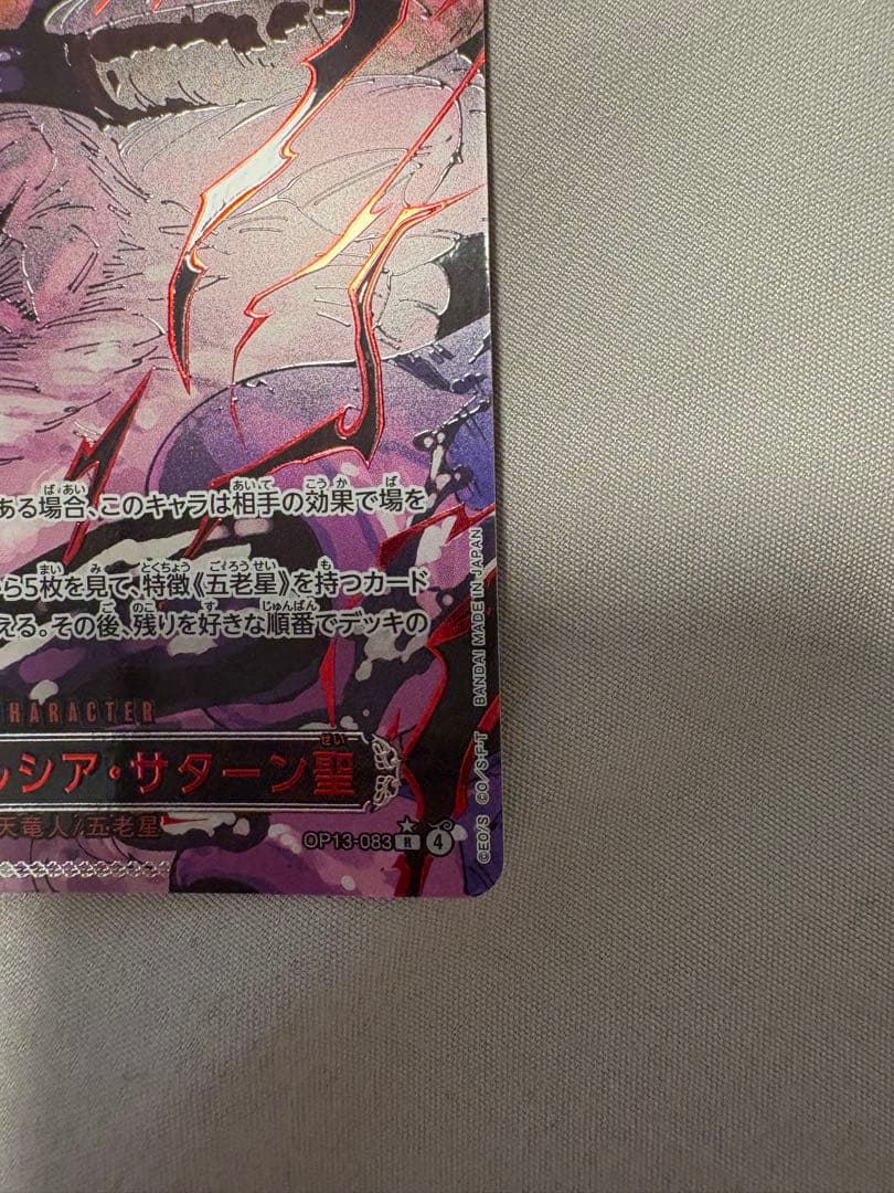 ワンピースカード ジェイガルシアサターン聖 赤パラレル - メルカリ