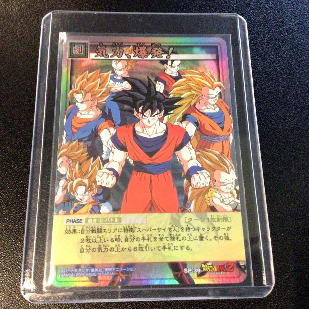 ドラゴンボール、カードダス、旧カードゲーム、SPカード、39、非売品