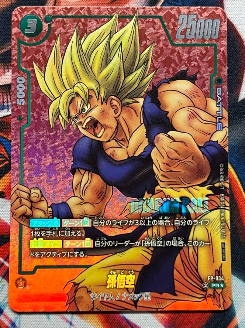 フュージョンワールド fp-034 孫悟空 リミテッドパック