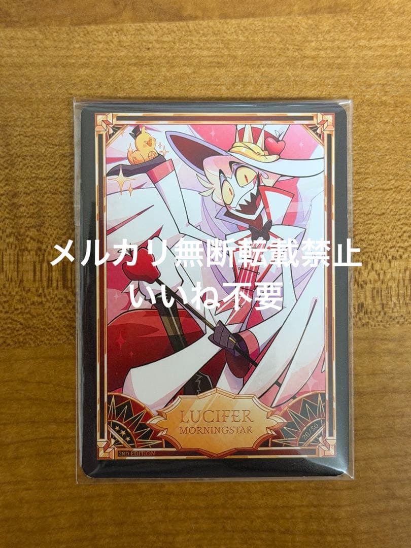 ハズビンホテル hazbin hotel トレーディングカード ルシファー ハズビンホテル トレーディングカード ルシファー hazbin hotel - メルカリ