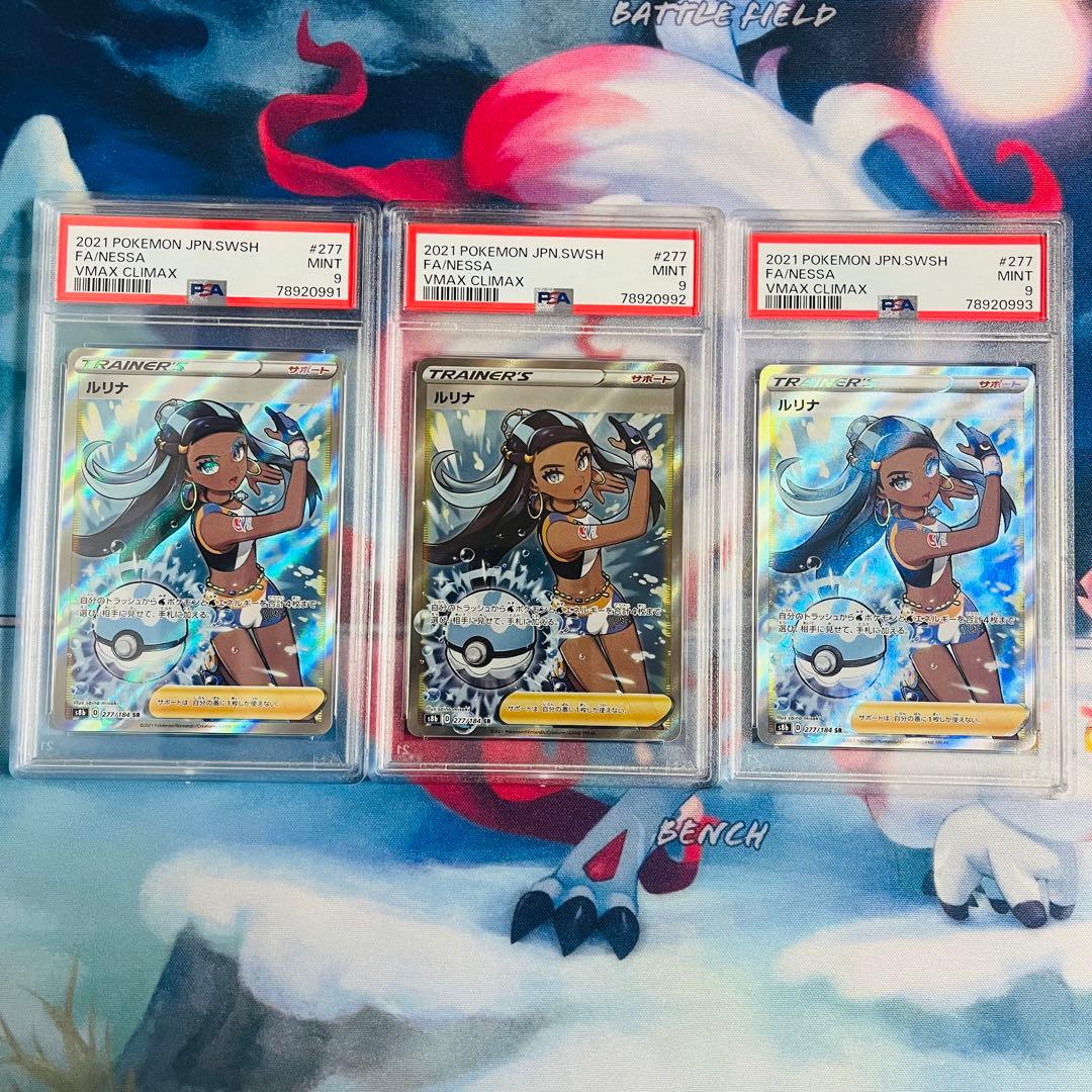 ポケモンカード ルリナ SR PSA9 3枚セット - メルカリ